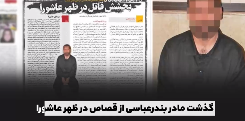 اقدامات سازشی ستاد ملی صبر در اجرای پویش بخشایش حسینی/ ایجاد سازش در ۴۵ پرونده اختلافی، رهایی ۴ محکوم از قصاص نفس با همت ستاد صبر در یک هفته حاصل شد