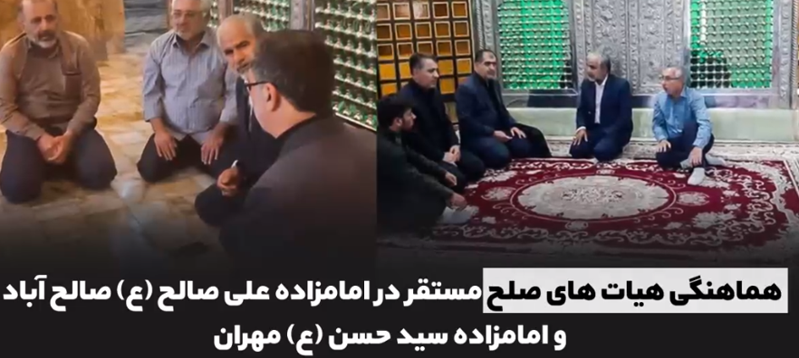اقدامات سازشی ستاد ملی صبر در اجرای پویش بخشایش حسینی/ ایجاد سازش در ۴۵ پرونده اختلافی، رهایی ۴ محکوم از قصاص نفس با همت ستاد صبر در یک هفته حاصل شد//درحال تکمیل