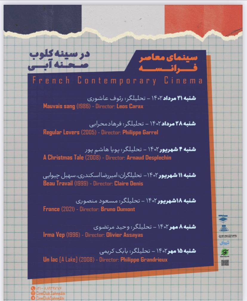 سینما کلوب مجموعه صحنه آبی آغاز به کار کرد/ نگاهی به سینمای معاصر فرانسه