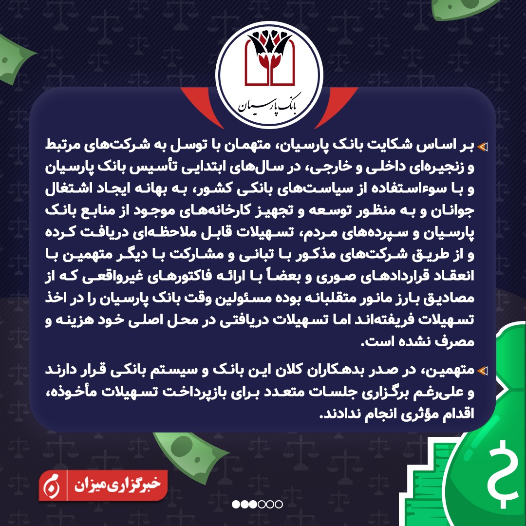 اینفوگرافیک | کدام بانک‌ها شاکیان محمد رستمی صفا بودند؟