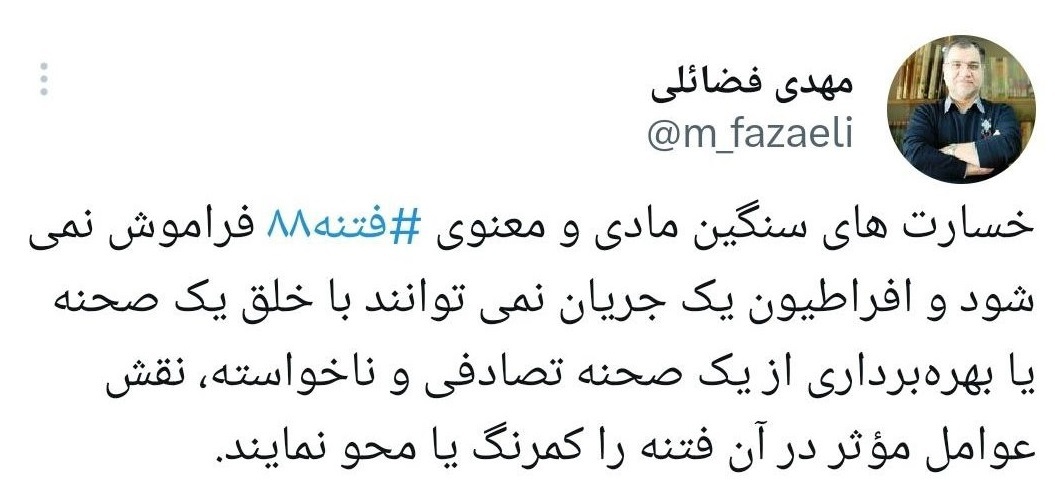 عضو دفتر حفظ و نشر آثار رهبر انقلاب: افراطیون با خلق یک صحنه تصادفی نمی‌توانند نقش عوامل موثر در فتنه ۸۸ را کم‌رنگ کنند