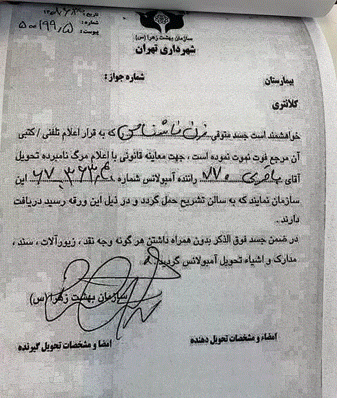 نیکا شاکرمی؛ اولین سوژه کشته سازی در جریان اغتشاشات سال گذشته