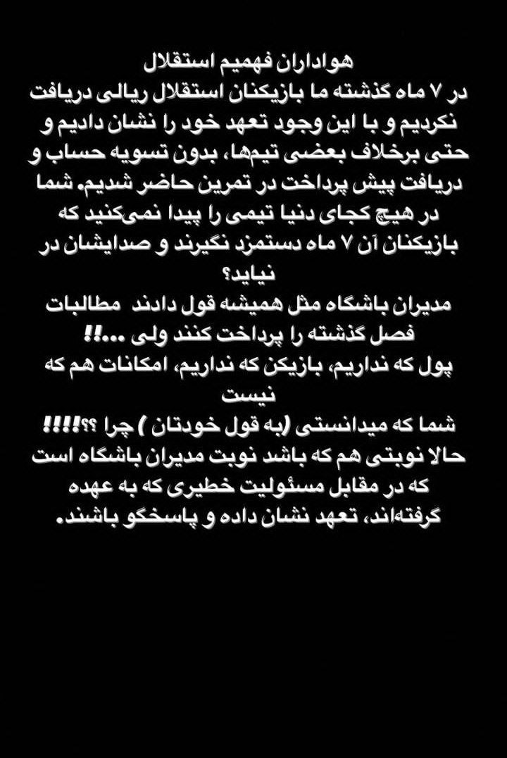 استوری مشترک بازیکنان استقلال در واکنش به مشکلات این باشگاه + عکس