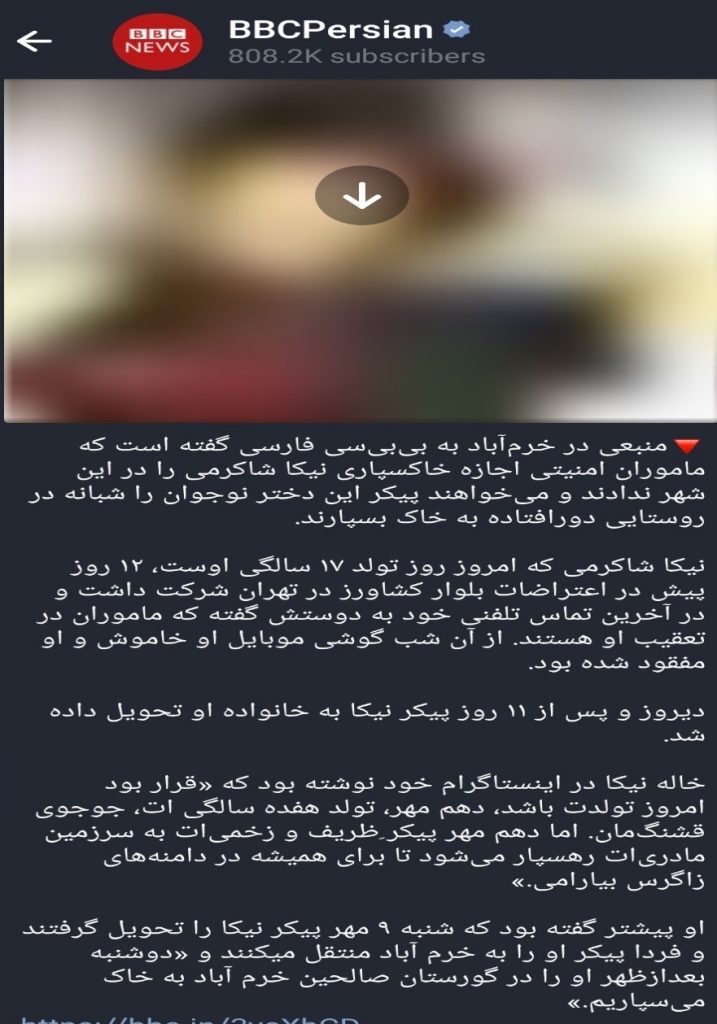 نیکا شاکرمی؛ اولین سوژه کشته سازی در جریان اغتشاشات سال گذشته