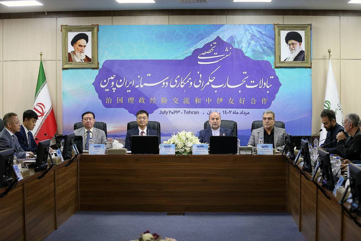 برگزاری نشست تخصصی «تبادلات تجارب حکمرانی و همکاری دوستانه ایران و چین» 