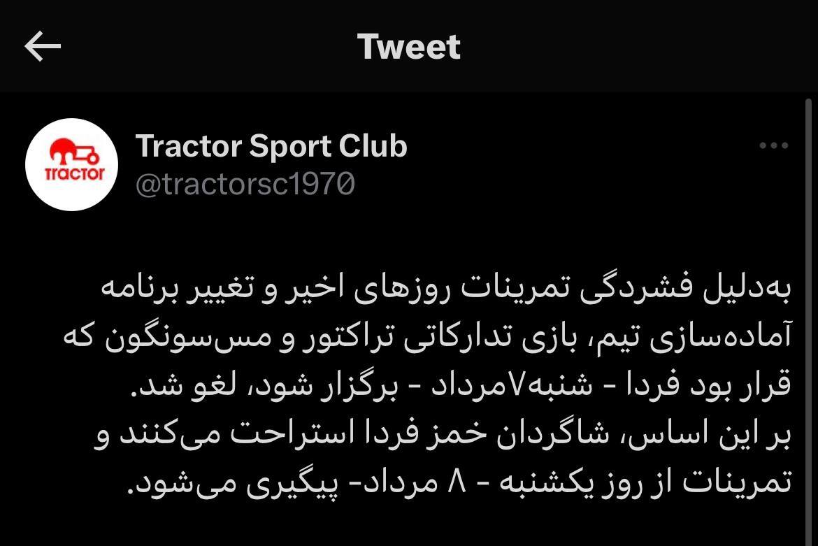 لغو دیدار تدارکاتی تراکتور با مس سونگون لغو دیدار تدارکاتی تراکتور با مس سونگون