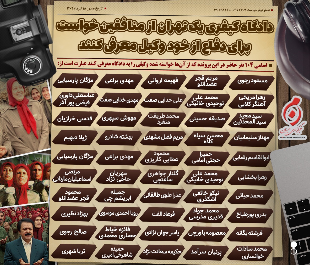 اینفوگرافیک | اسامی ۱۰۴ منافقی که دادگاه کیفری یک تهران از آن‌ها خواسته برای دفاع از خود، وکیل معرفی کنند