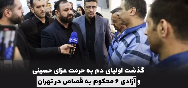 اقدامات ستاد صبر برای ایجاد صلح و سازش و ترویج فرهنگ گذشت/ با همت ستاد ملی صبر ایجاد سازش بین ۴ طایفه، رهایی ۱۱ محکوم از قصاص نفس و آزادی ۲۰ زندانی در یک هفته حاصل شد