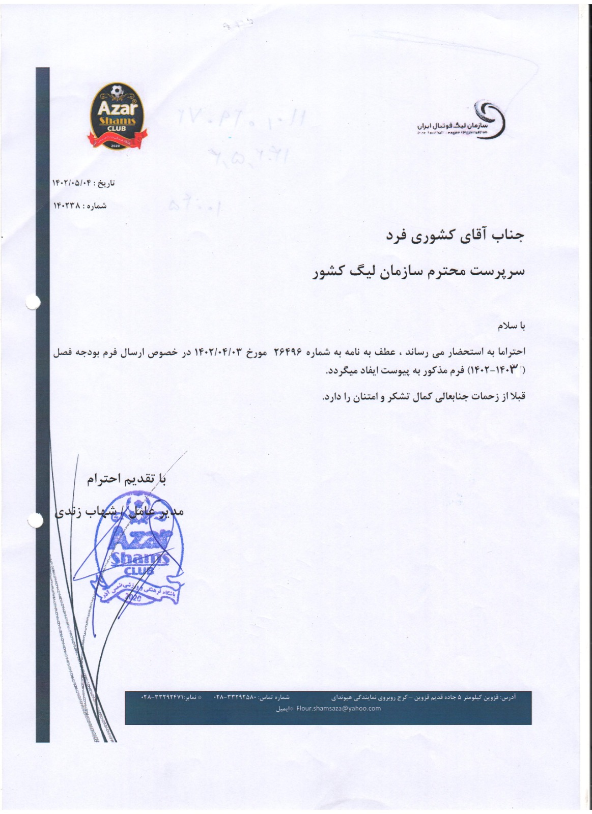 سقف بودجه باشگاه شمس آذر قزوین اعلام شد+ تصاویر
