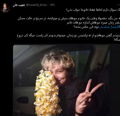 بررسی ادعاهای دروغ رسانه های معاند درباره آرمیتا عباسی