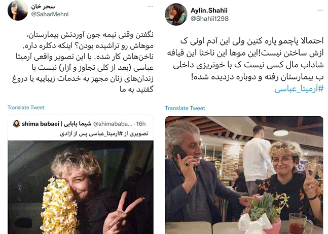 بررسی ادعاهای دروغ رسانه های معاند درباره آرمیتا عباسی