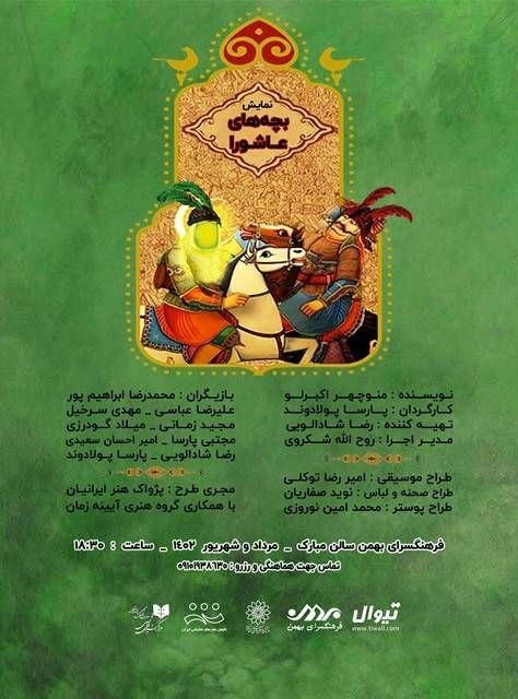 فرهنگسرای بهمن عاشقانه‌های «بچه‌های عاشورا»