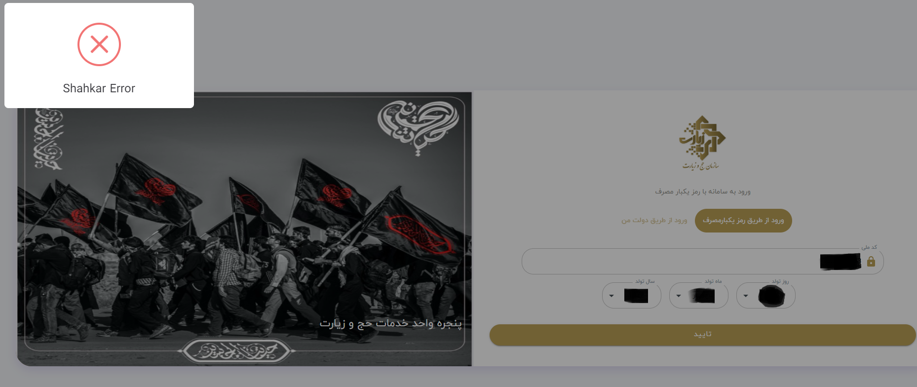 اختلال در روند ثبت‌نام سامانه سماح