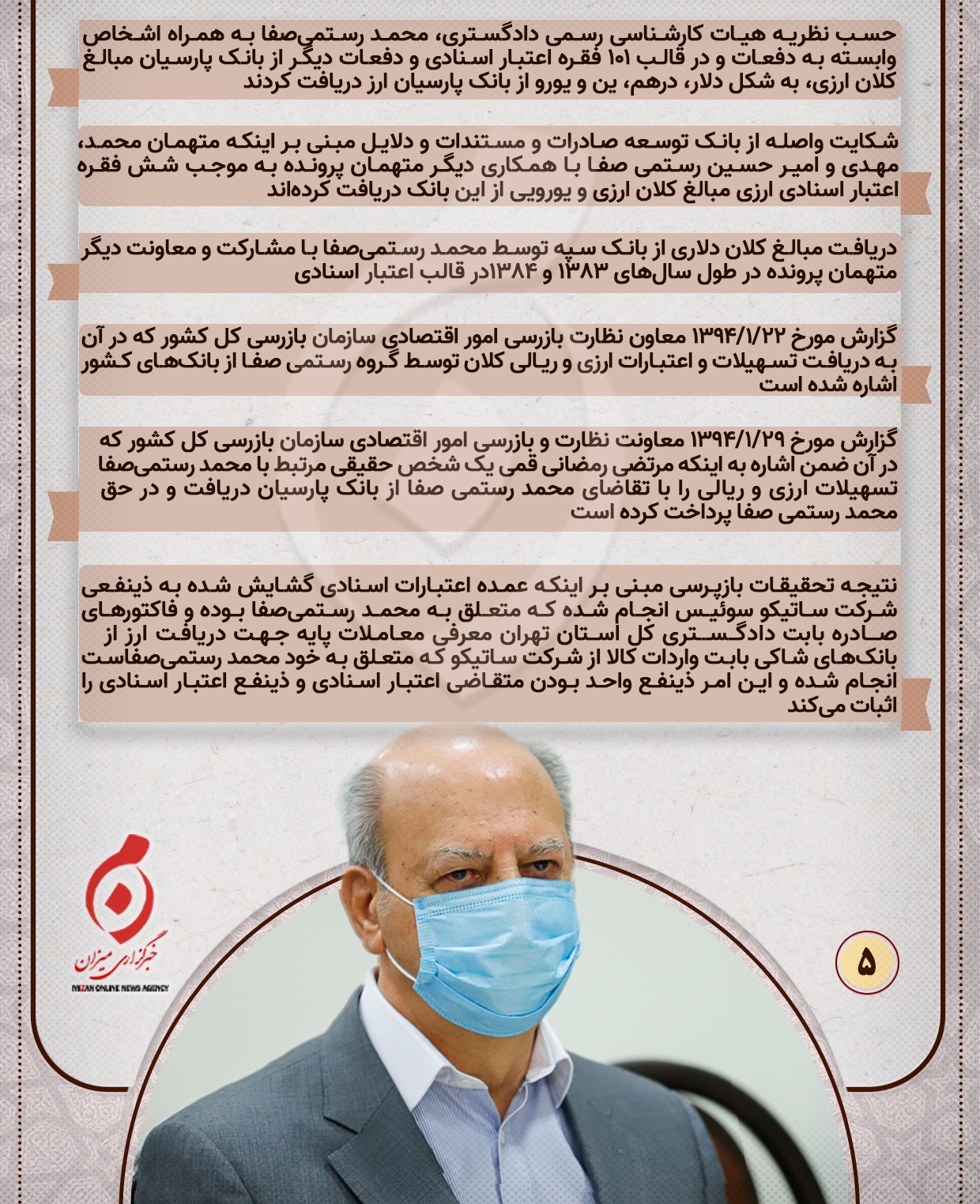 اینفوگرافیک | ۶۰ دلیل برای جلب دادرسی متهمان گروه رستمی‌صفا