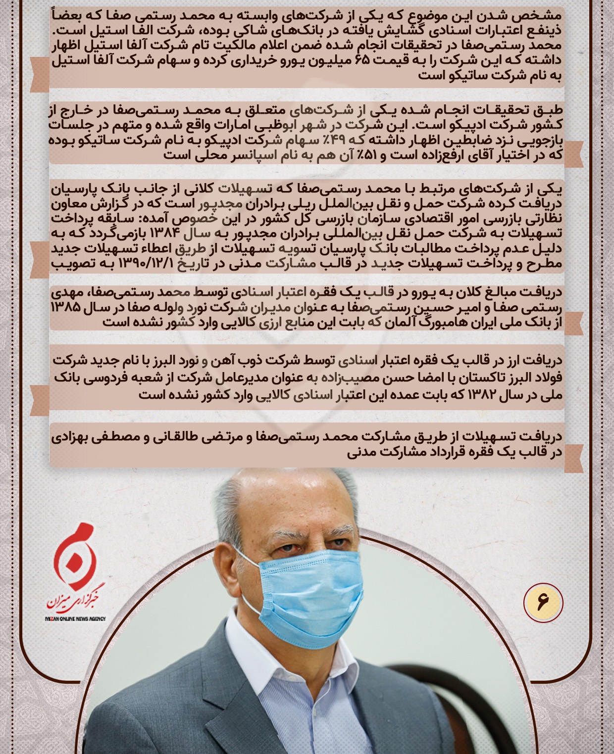 اینفوگرافیک | ۶۰ دلیل برای جلب دادرسی متهمان گروه رستمی‌صفا