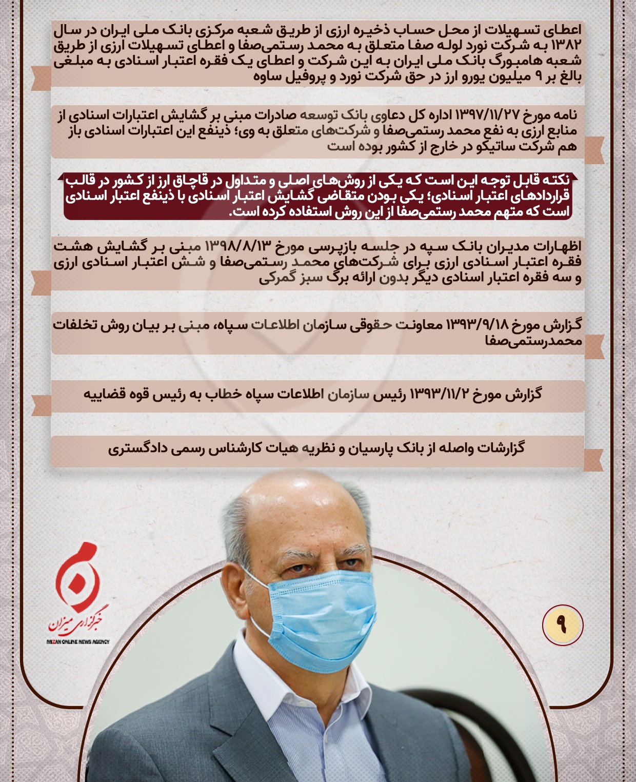 اینفوگرافیک | ۶۰ دلیل برای جلب دادرسی متهمان گروه رستمی‌صفا