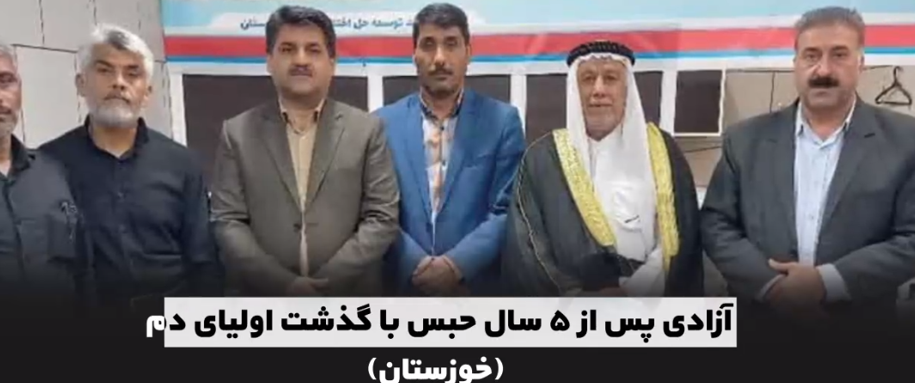 ۸ اقدام سازشی ستاد ملی صبر برای ترویج فرهنگ عفو و گذشت در یک هفته