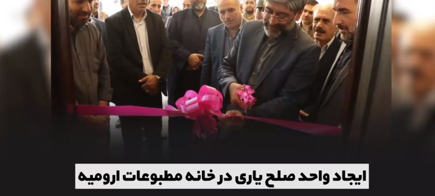 ۸ اقدام سازشی ستاد ملی صبر برای ترویج فرهنگ عفو و گذشت در یک هفته