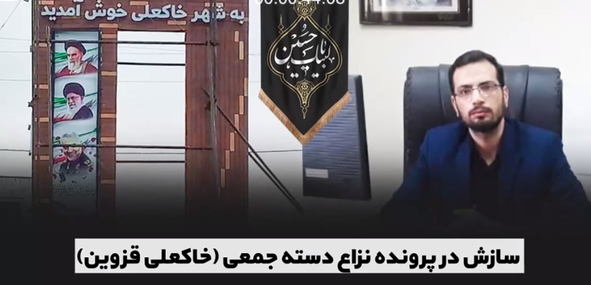 ۸ اقدام سازشی ستاد ملی صبر برای ترویج فرهنگ عفو و گذشت در یک هفته