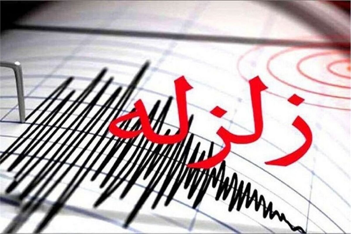 وقوع زلزله ۴.۶ ریشتری در بندر چارک