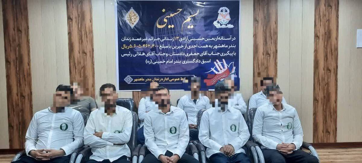 ۲۳ نفر از زندانیان جرایم غیر عمد از زندان‌های خوزستان آزاد شدند