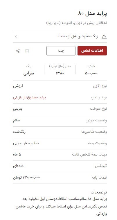 معمای افزایش قیمت خودرو‌های فرسوده/ چرا نباید گول شایعات را خورد؟