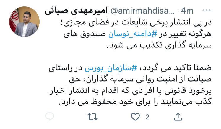 تکذیب هرگونه تغییر در دامنه نوسان صندوقهای سرمایهگذاری تکذیب هرگونه تغییر در دامنه نوسان صندوقهای سرمایهگذاری