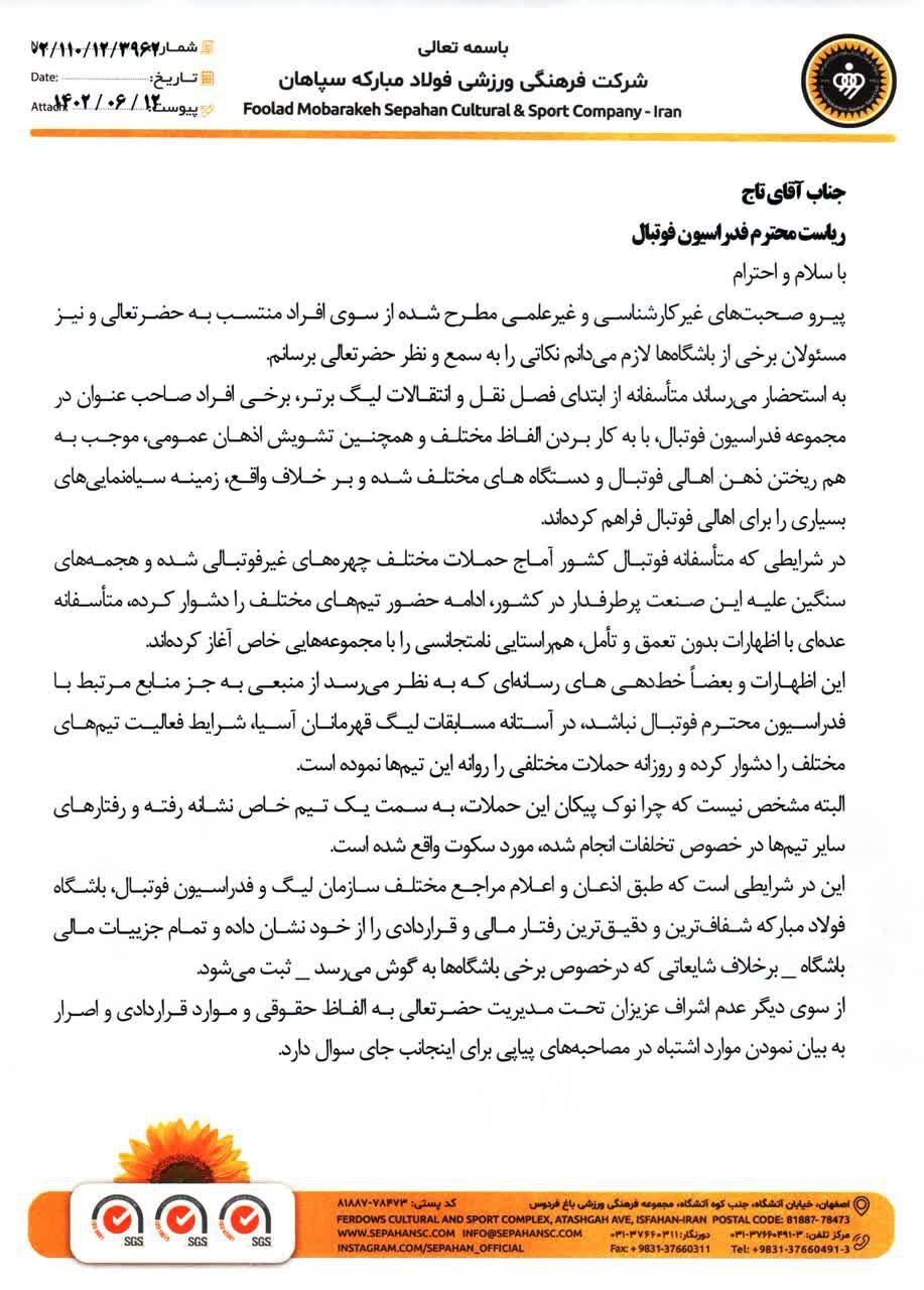 نامه مدیرعامل سپاهان به رئیس فدراسیون فوتبال + تصاویر