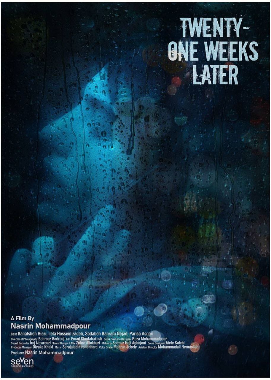 «بیست و یک هفته بعد» نماینده سینمای کوتاه ایران در بوسان شد «بیست و یک هفته بعد» نماینده سینمای کوتاه ایران در بوسان شد