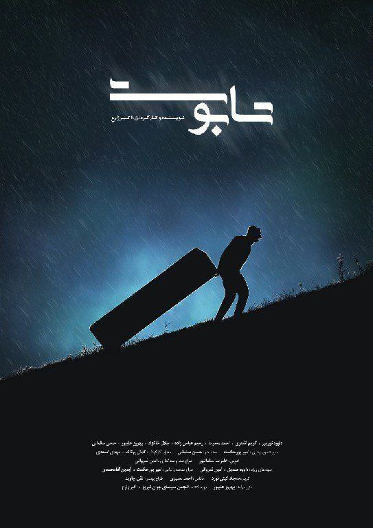 سینماجوان با نمایش «تابوت» روی آنتن شبکه مستند میرود/ داستان تابوت قدیمی که زیر باران معطل مانده است! سینماجوان با نمایش «تابوت» روی آنتن شبکه مستند میرود/ داستان تابوت قدیمی که زیر باران معطل مانده است!
