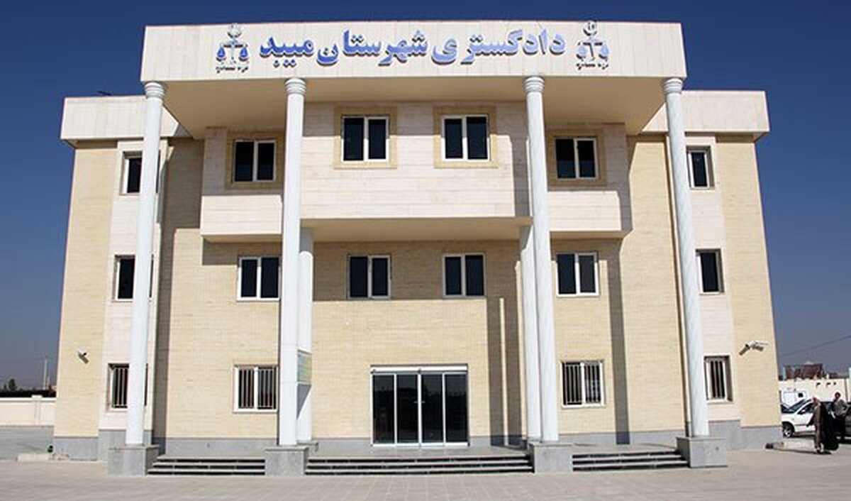 رئیس دادگستری شهرستان میبد منصوب شد رئیس دادگستری شهرستان میبد منصوب شد