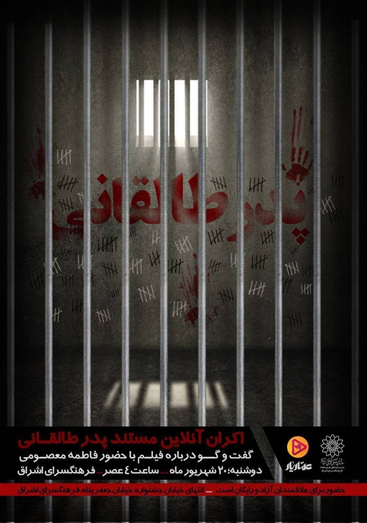 مستند «پدر طالقانی» در فرهنگ‌سرای اشراق اکران و نقد می‌شود