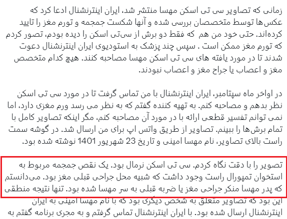 اعتراف ضد انقلاب به دروغ بزرگ پس از یک‌سال؛ آیا به جمجمه مهسا امینی ضربه وارد شده بود؟