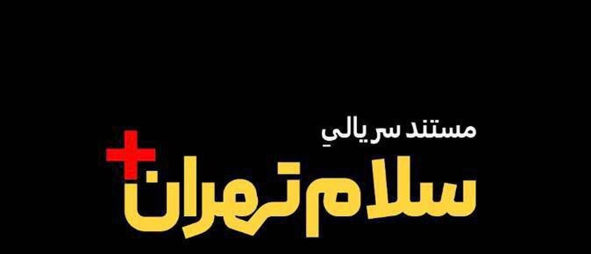 پخش یک مستند درباره وقایع سال گذشته با روایت داوود نماینده