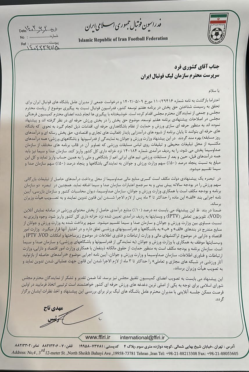 نشست آنلاین مدیران عامل باشگاهها لیگ برتری با مدیران فدراسیون و سازمان لیگ در خصوص حق پخش تلویزیونی نشست آنلاین مدیران عامل باشگاهها لیگ برتری با مدیران فدراسیون و سازمان لیگ در خصوص حق پخش تلویزیونی