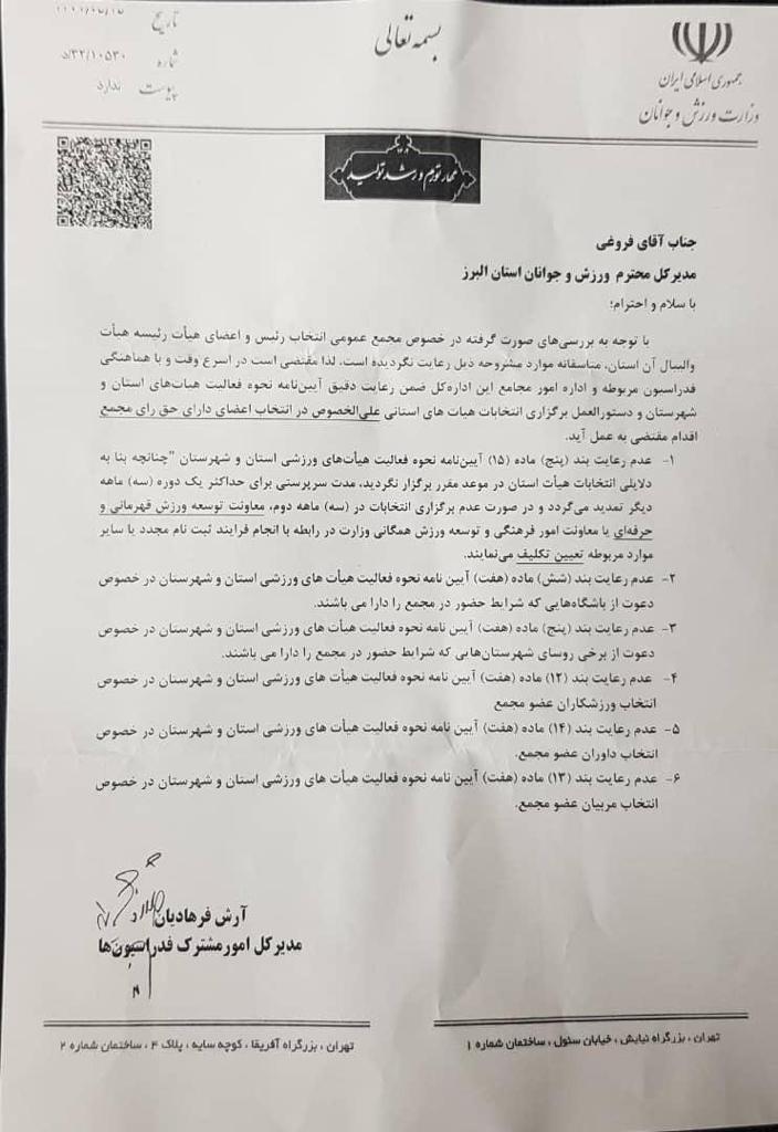 کلاف سردرگم انتخابات هیات والیبال تهران/ از کنار گذاشتن موسوی تا نامه بیپاسخ وزارت ورزش + عکس کلاف سردرگم انتخابات هیات والیبال تهران/ از کنار گذاشتن موسوی تا نامه بیپاسخ وزارت ورزش + عکس