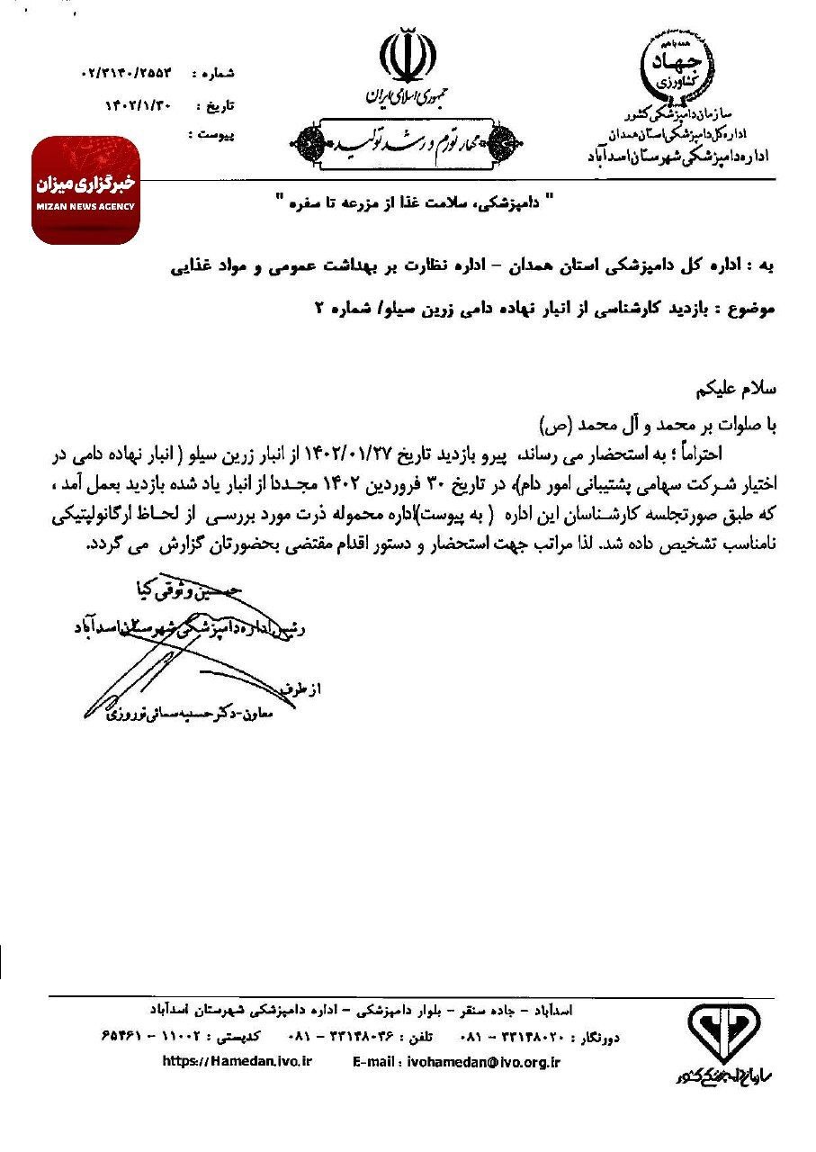 ذرت‌های آلوده؛ اسنادی که قوه قضاییه از زیرمجموعه‌های وزارت جهاد کشاورزی منتشر کرد