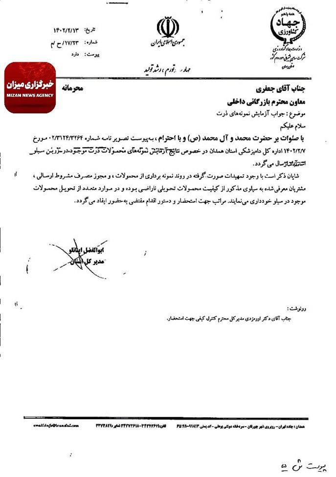 ذرت‌های آلوده؛ اسنادی که قوه قضاییه از زیرمجموعه‌های وزارت جهاد کشاورزی منتشر کرد