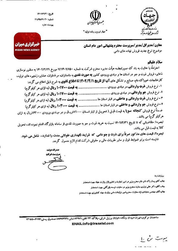 ذرت‌های آلوده؛ اسنادی که قوه قضاییه از زیرمجموعه‌های وزارت جهاد کشاورزی منتشر کرد