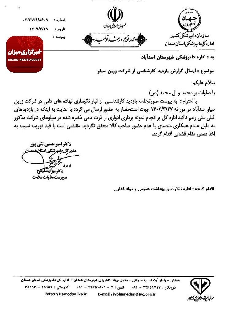 ذرت‌های آلوده؛ اسنادی که قوه قضاییه از زیرمجموعه‌های وزارت جهاد کشاورزی منتشر کرد