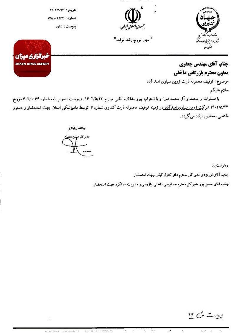 ذرت‌های آلوده؛ اسنادی که قوه قضاییه از زیرمجموعه‌های وزارت جهاد کشاورزی منتشر کرد