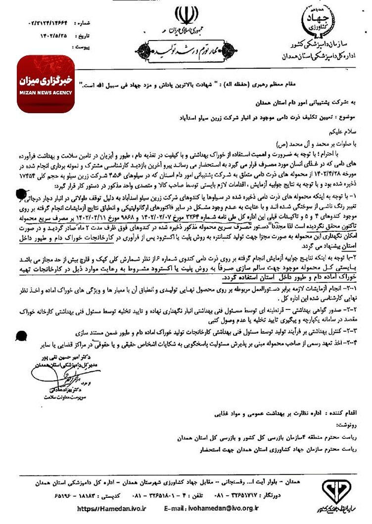 ذرت‌های آلوده؛ اسنادی که قوه قضاییه از زیرمجموعه‌های وزارت جهاد کشاورزی منتشر کرد