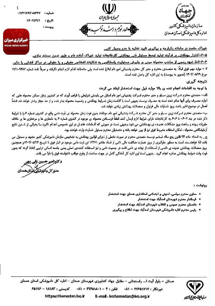 ذرت‌های آلوده؛ اسنادی که قوه قضاییه از زیرمجموعه‌های وزارت جهاد کشاورزی منتشر کرد