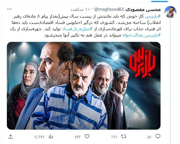 «بازپرس» شروع خوب و تحولی امیدبخش در فیلم‌نامه‌های تلویزیون است