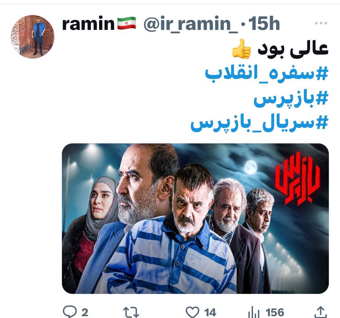 واکنش مثبت کاربران شبکه‌های اجتماعی به سریال بازپرس؛ نمره ممتاز سریال در رعایت حقوق معنوی مخاطب