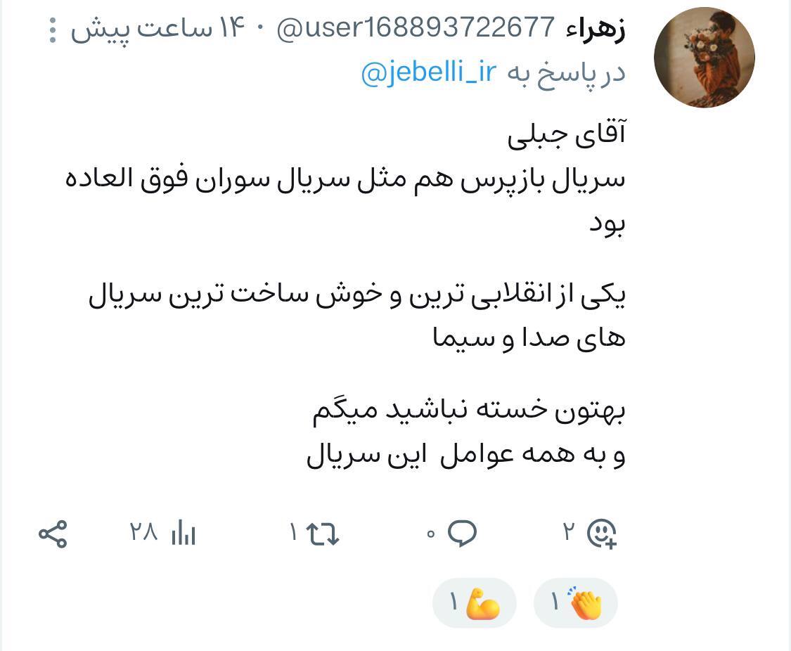 واکنش مثبت کاربران شبکه‌های اجتماعی به سریال بازپرس؛ نمره ممتاز سریال در رعایت حقوق معنوی مخاطب