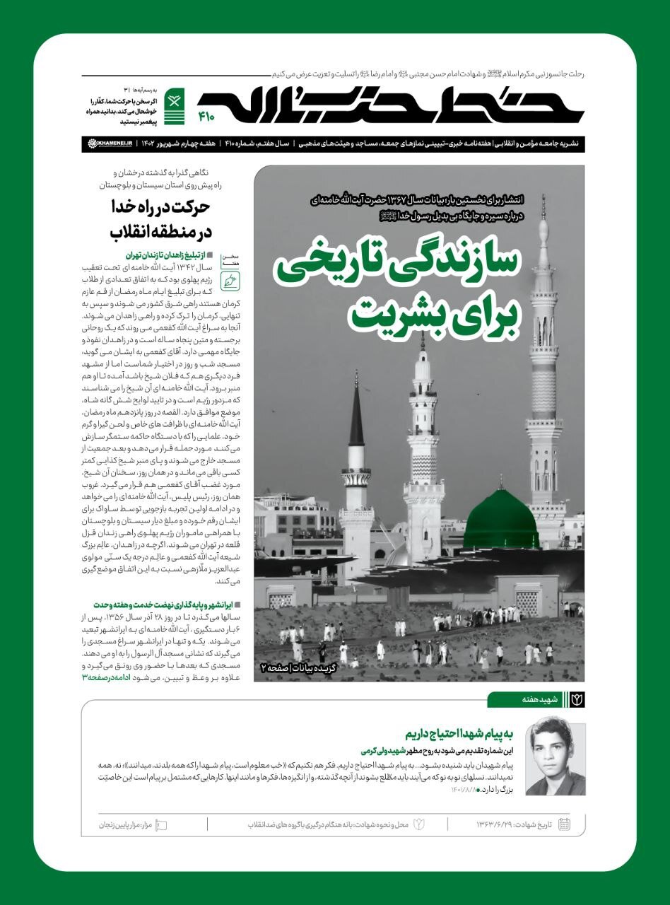 خط حزبالله ۴۱۰ | سازندگی تاریخی برای بشریت خط حزبالله ۴۱۰ | سازندگی تاریخی برای بشریت