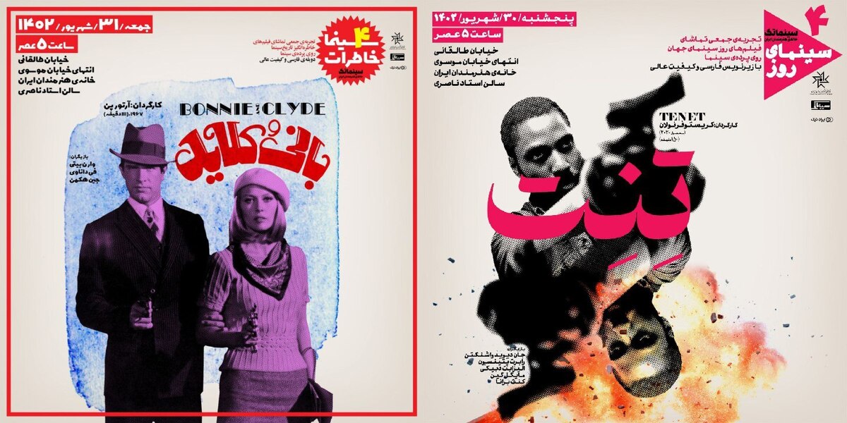 «تِنِت» و «بانی و کلاید» نمایش داده می‌شوند