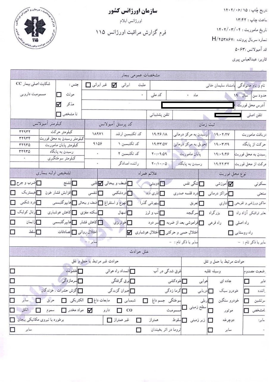 افشای ادعاهای دروغ رسانههای ضدانقلاب و خانواده یک جوان ایلامی/ بامشاد سلیمانخانی هیچگونه سابقه دستگیری نداشته است/ سلیمانخانی قبل از فوت مصرف قرص را تایید کرده بود افشای ادعاهای دروغ رسانههای ضدانقلاب و خانواده یک جوان ایلامی/ بامشاد سلیمانخانی هیچگونه سابقه دستگیری نداشته است/ سلیمانخانی قبل از فوت مصرف قرص را تایید کرده بود
