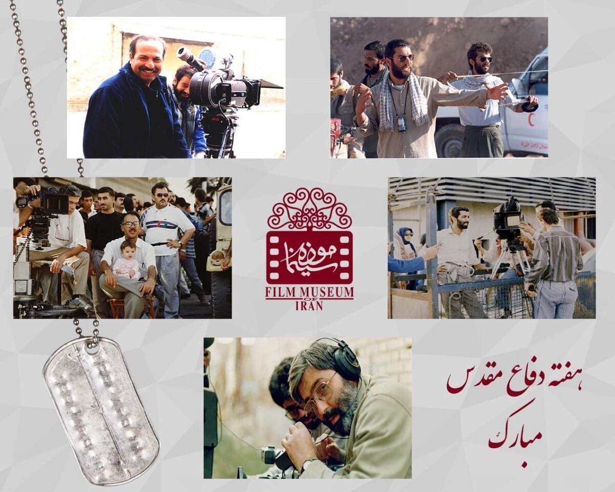 نمایشگاه «دفاع مقدس در قاب سینما» در موزه سینما